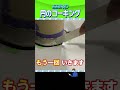 【コーキング】誰でもできる！円コーキングのマスキング技！ #コーキング