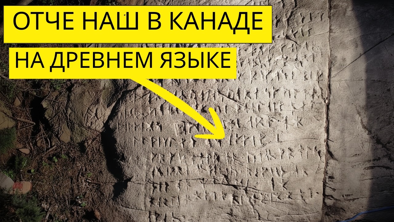 Это открытие в Канаде, которого не должно было быть: Скала «Отче наш»