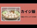 【カイジ】ハンチョウのつみれ鍋を再現してみた。飯テロ注意