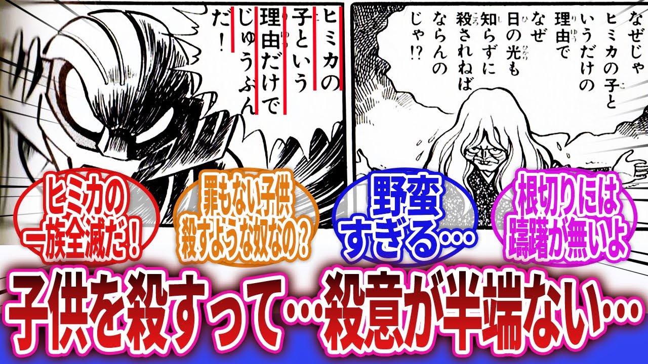 【鋼鉄神ジーグ】「相手が子供といえども邪魔大王国のヒミカの一族には殺意が半端ない漢…」に対するネットの反応集