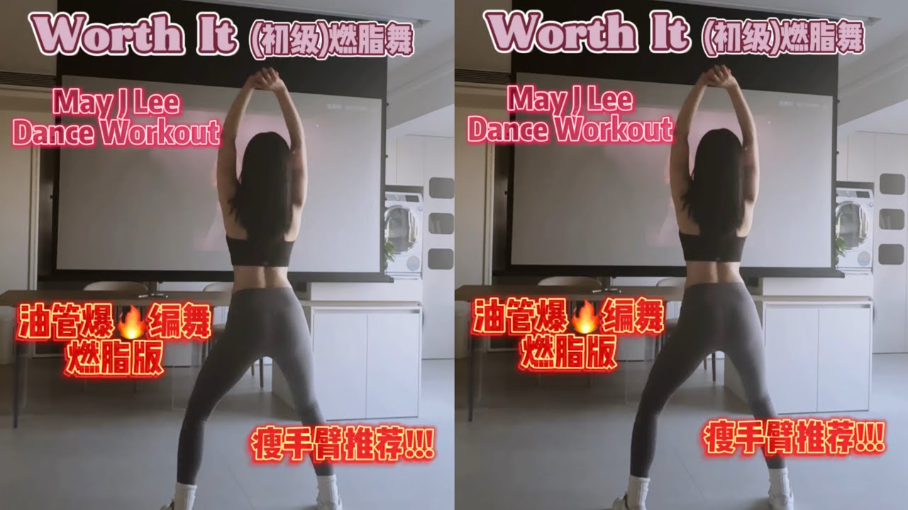 26~Worth It Beginner Level, a viral choreography on YouTube, Fitness Dance Version 初级燃脂舞版