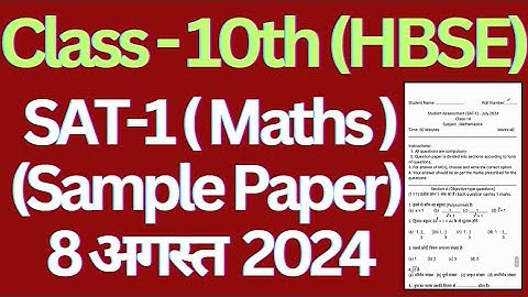 class 10 maths sat 1 paper 2024 hbse।। sat 1 question paper 10th class haryana board।। #sat1 #10th