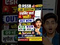 👉 RSSB Admit Card 2026 OUT 🚨 | Exam Date Confirm | Direct Link