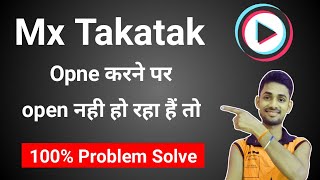 Mx Takatak Not Open Problem | Mx Takatak Opne Nahi Ho Raha Hai Kya Kare | Mx Takatak Slow Open screenshot 2