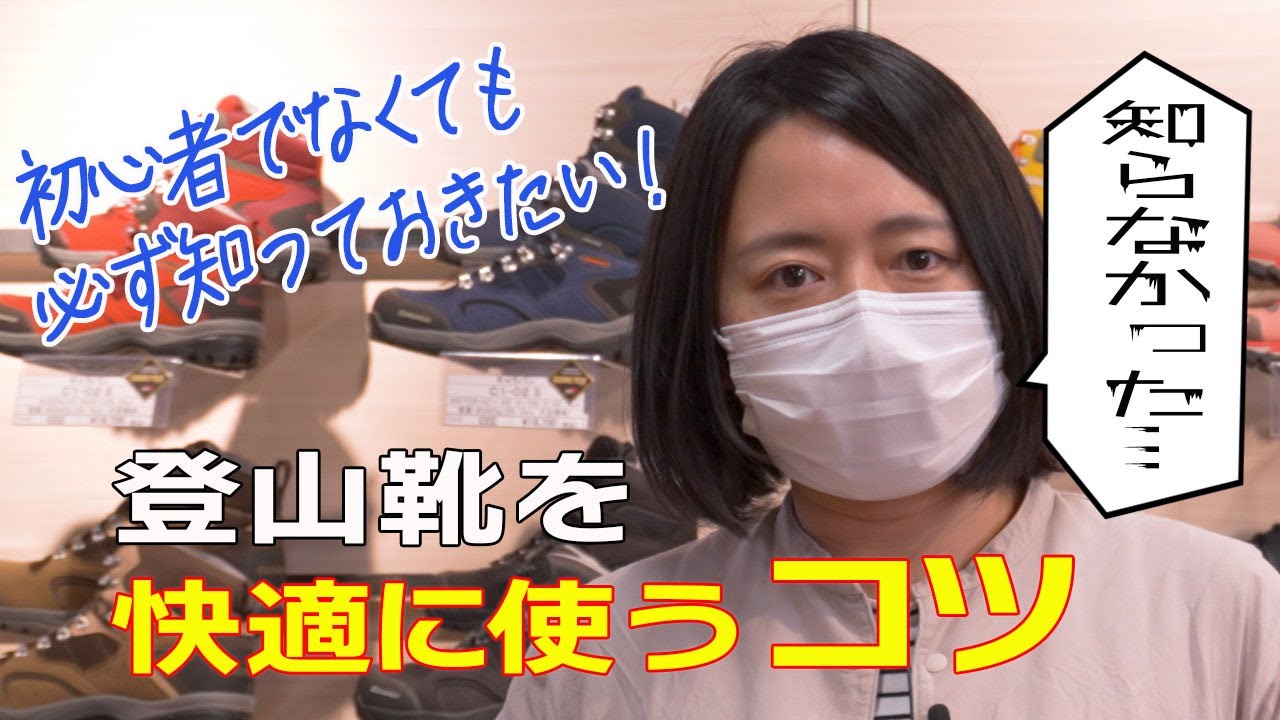 【登山靴】選ぶより買ってからが大事！「快適に使うためのコツ（前編）」を詳細解説／山登り初心者でなくとも、必ず知っておきたい履き方＆結び方の基本