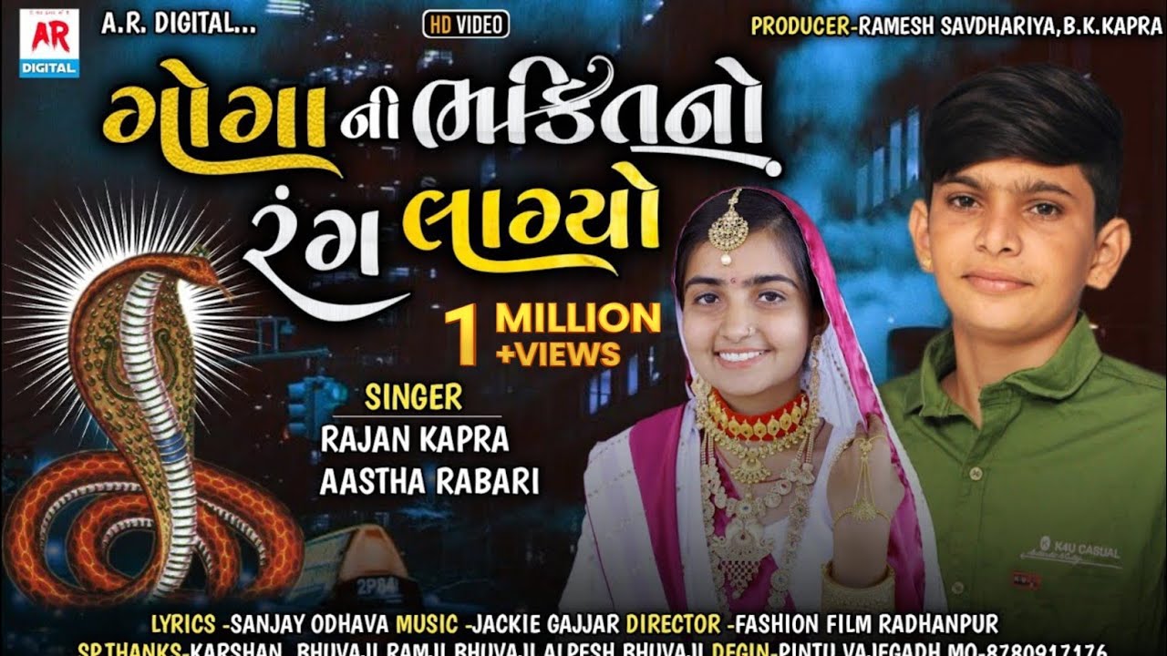Goga Ni Bhakti No Rang Lagyo  Aashtha Rabari  Rajan Kapra  New Song  ARDigitalAasthaRabari