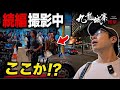 【尖沙咀東🇭🇰】トワイライト・ウォリアーズ続編のロケ地を最速調査
