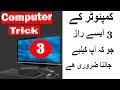 Computer Tips and Tricks : 3 Hidden computer Tips and Tricks by learning center
