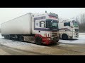 Новые Юрковичи, КАЛУГА.Дальнобой SCANIA Сонька и Новый Год.