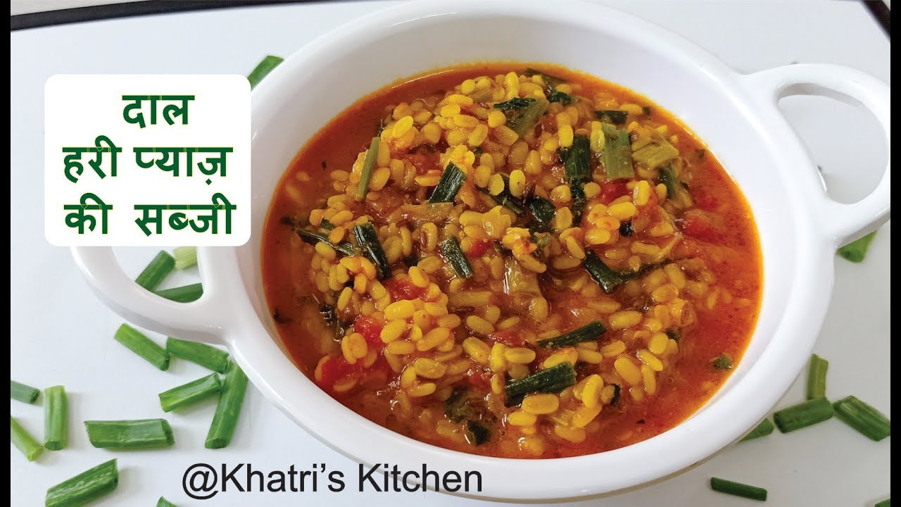 Dal Hari Pyaz Ki Sabzi Recipe In Hindi - Lunch Recipe - Dinner Recipe - @Khatri's Kitchen