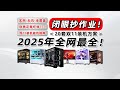 【DIY电脑主机系列】2025年双11抄作业！20套保姆级电脑配置单，从1千到1万全覆盖！