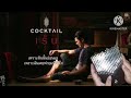 เร้น : COCKTAIL (เพลงประกอบภาพยนตร์แมนสรวง)Kalimba Cover #kalimba#kalimbacover#คาลิมบา #แมนสรวง#เร้น