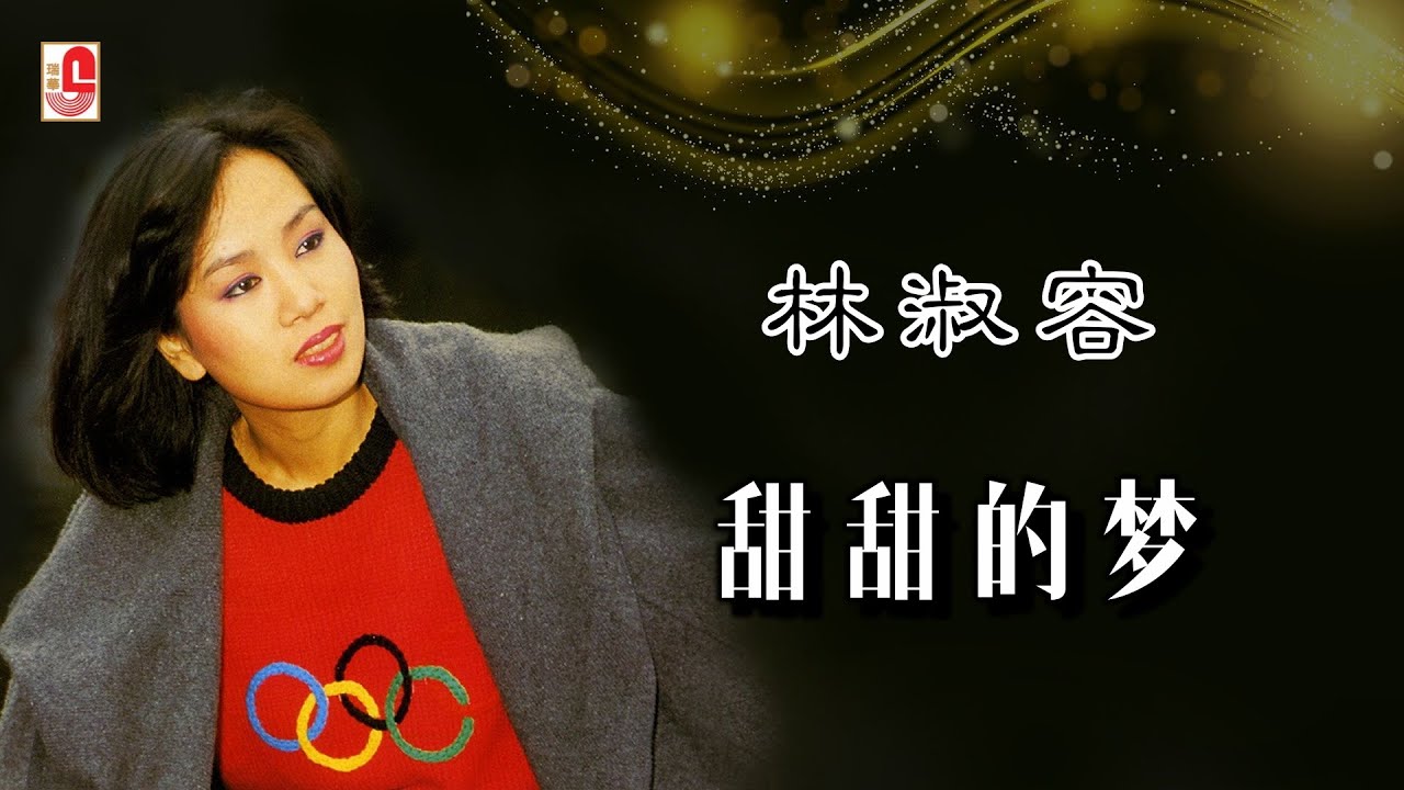 Παρακολούθηση 林淑容 - 甜甜的梦(Official Lyric Video) στο YouTube Παρακολούθηση 林淑容 - 甜甜的梦(Official Lyric Video) στο YouTube
