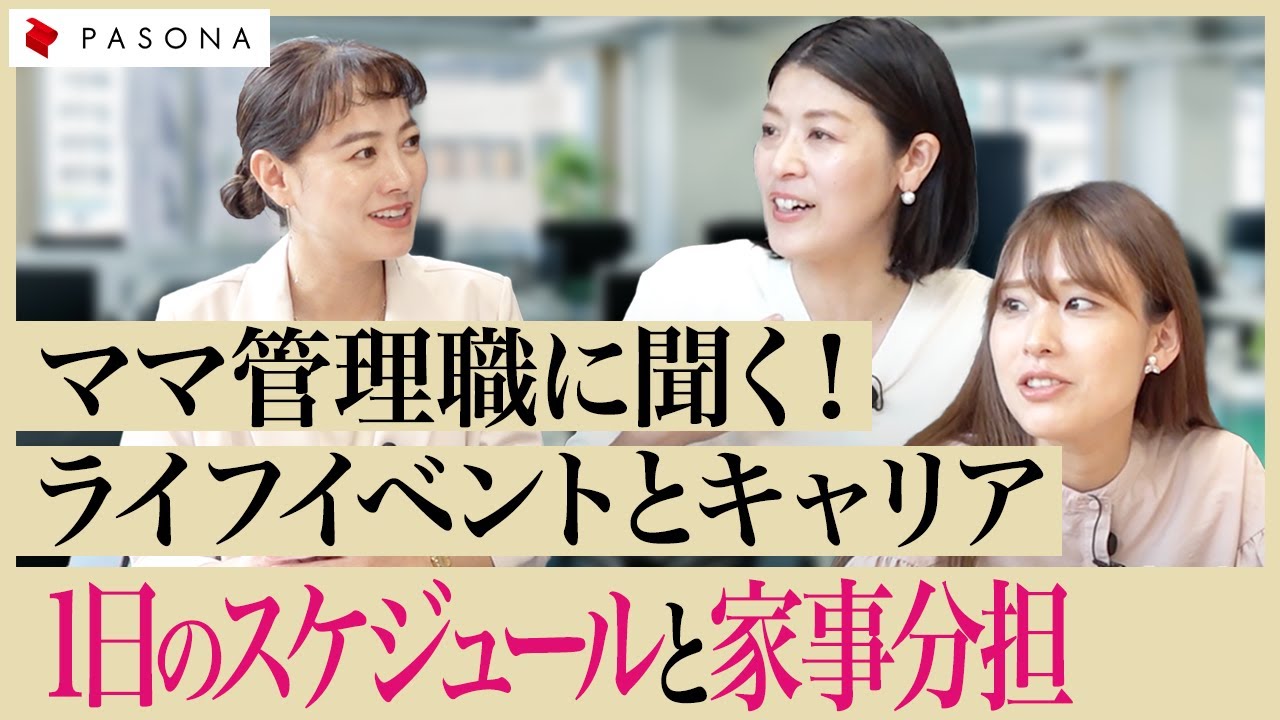 【ママキャリア(後編)】女性管理職に聞く「子育てと仕事の両立を実現する1日のスケジュール」とは？