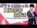 【Q&A】質疑応答をガラッと変えたのでテスト