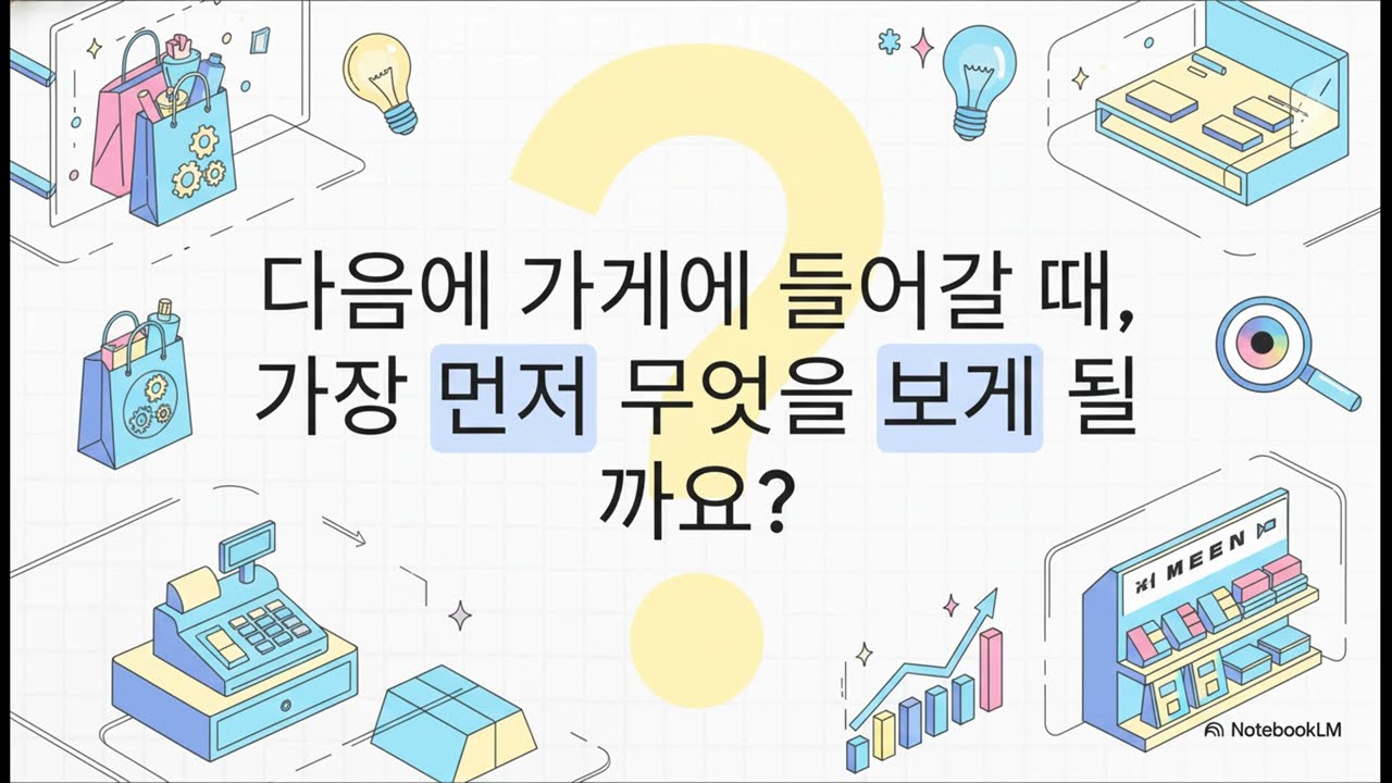 [건축계획] 12.판매시설계획(전문건설공제조합 기술교육원 실내건축과)