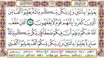 القرآن الكريم مقسم إلى أجزاء | الجزء 10 مكتوب | مقسم صفحات | الشيخ حاتم فريد | مصحف التجويد الملون