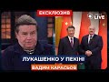 ⚡️ КАРАСЬОВ: Китай почав серйозно допомагати Росії? Як з цим пов&#39;язаний Лукашенко? | Новини.LIVE