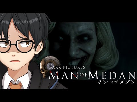 【 マン・オブ・メダン / Man of Medan 】呪われた 船 の真実、明らかにする！ 全員 生存 させてみせる！【  黄金リツ / 新人 Vtuber 】