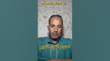 احترام القران الكريم #قرآن #اكسبلور