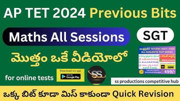 AP Tet Feb 2024 Maths Previous Bits అన్నీ ఒకే వీడియో లో  #apdsc2024 #tet2024