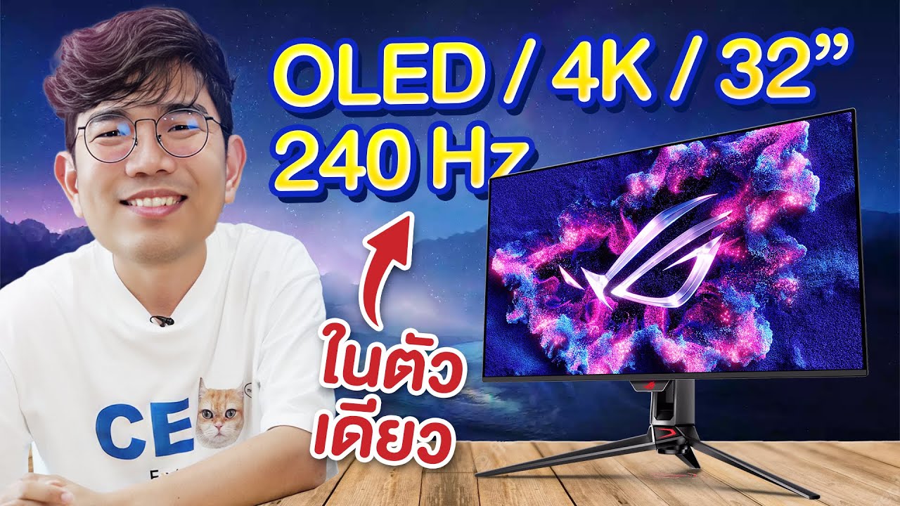 รีวิว Asus ROG Swift OLED PG32UCDM จอ OLED 4K 240Hz ตัวแรกของโลก