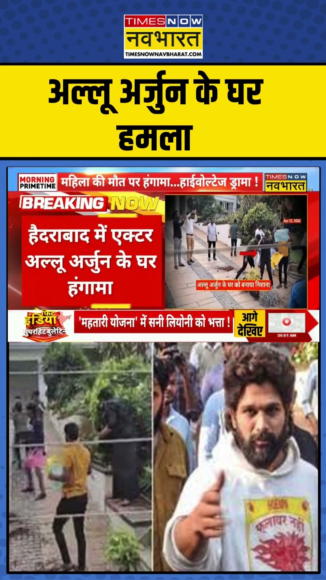 Allu Arjun House Attack News | अल्लू अर्जुन के घर हमला | #shorts #news