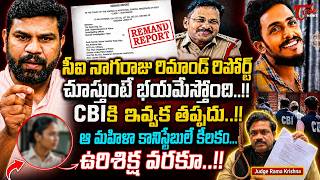 సీఐ నాగరాజు రిమాండ్ రిపోర్ట్  | Shocking Twists in Sai Krishna Missing Case | TOne News