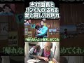 その1🐒 【号泣必至】「置いて行かないで…」志村けんさんとパンくんの絆に胸が熱くなるお別れシーン