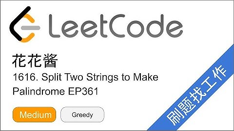 花花酱 LeetCode 1616. Split Two Strings to Make Palindrome - 刷题找工作 EP361