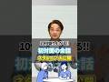 初対面で仲良くなれる会話のネタ&コツ #初対面 #会話のネタ #雑談