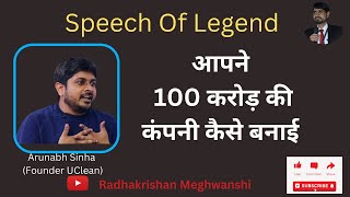 100 करोड़ की कंपनी कैसे बनायीं  - अरुणभ सिन्हा यू क्लीन UClean ArunabhSinha LaundaryService,