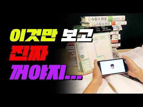 공부를 방해하는 것들 TOP7 | 입시덕후