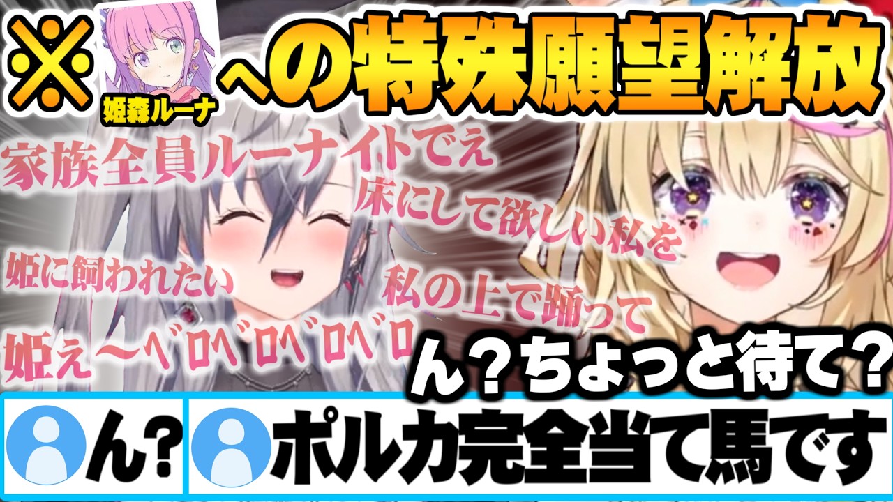 ルーナ姫への少し(?)歪んだ願望を語りだしたら止まらない家族全員ルーナイトな響咲リオナ ｗ【尾丸ポルカ 響咲リオナ 姫森ルーナ ホロライブ 切り抜き Vtuber】