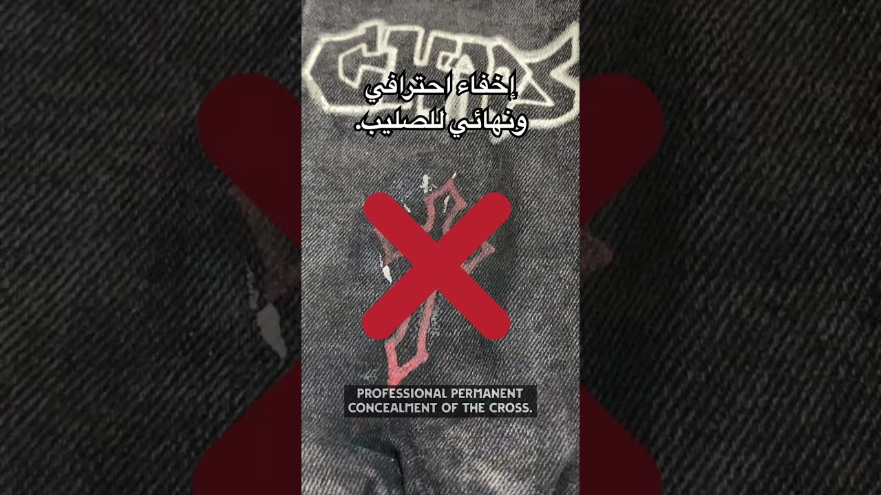 إخفاء رسم صليب في الجينز بتصميم هندسي بسكاي أسود