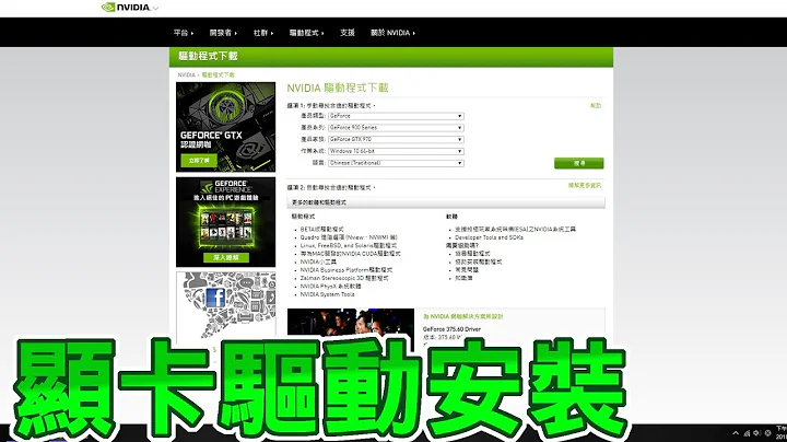 【Huan】如何安装显卡驱动程式 | 更换显卡的注意事项 - 天天要闻