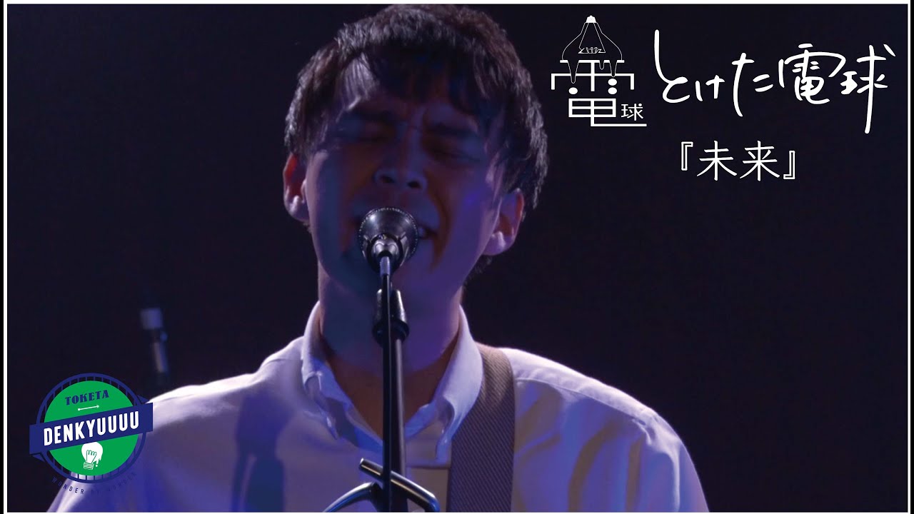 ロードムービー とけた電球 Shazam