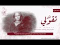 اغنية اليوم يمكن تقولي بدون موسيقى داليا مبارك عالية الجودة 