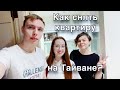 В ГОСТЯХ У РУССКИХ НА ТАЙВАНЕ! ЛАКШЕРИ ДОМ С БАССЕЙНОМ И СПОРТЗАЛОМ. КАК СНЯТЬ ЖИЛЬЕ НА ТАЙВАНЕ?