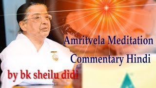 Amritvela Meditation Commentary in hindi  by bk sheilu didi | Meditation Guide | Brahma Kumaris