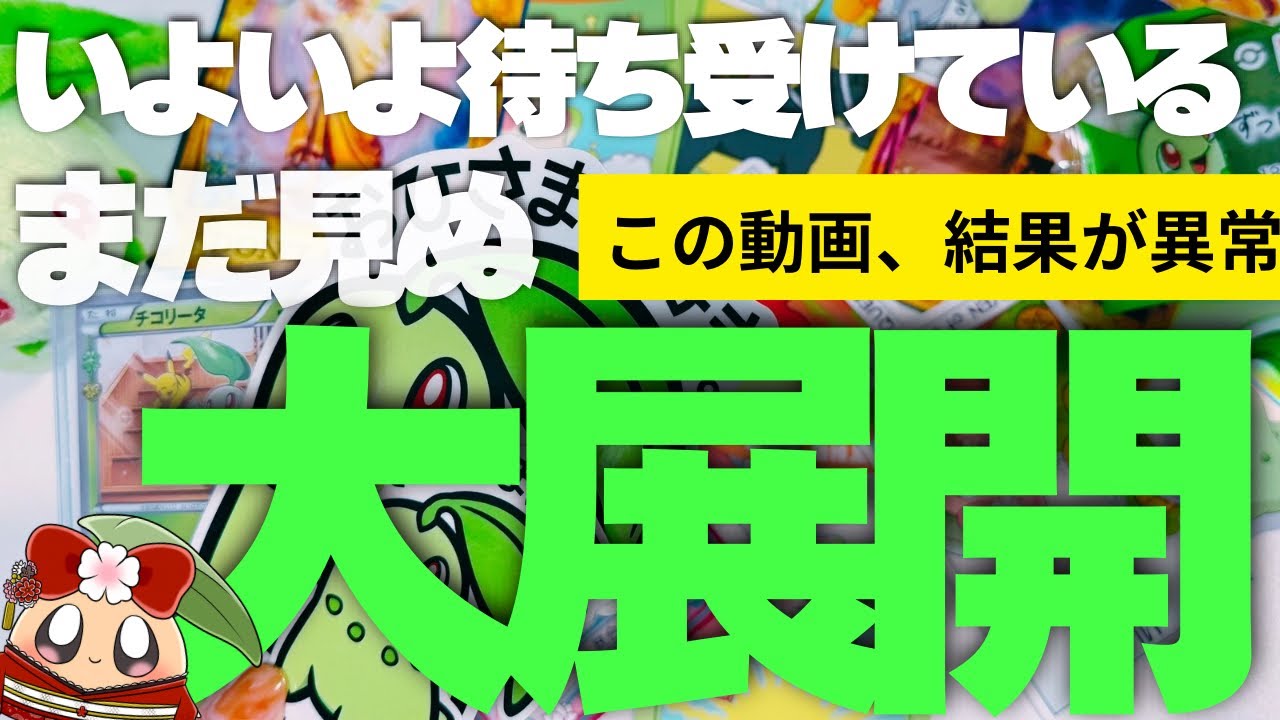 【見てすぐに】これまで一度も体験したことがない展開がやってきます。