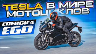 :     ! |  Energica Ego:   -