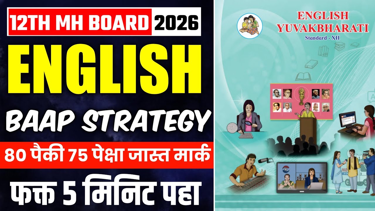 Class 12 HSC English Strategy 💥 12th English Score 95+ Board Exam 2026