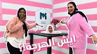 الرياض Ep.6 تحديات مكياج تيك توك في خط سوالف مع أسرارعارف في السعودية @ana.beeko1 @DramaBeauty