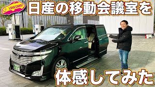 日産の「移動会議室」を、ラブカーズTV 河口まなぶ が体験！　2万円〜で移動しながら重要会議もOKなサービスはこれからのスタンダード！？