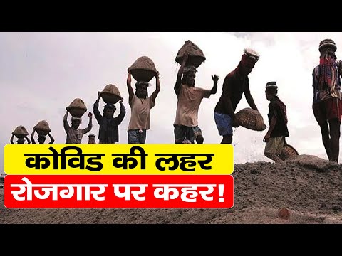 शहरों से क्यों पलायन कर रहे मजदूर? अब क्या होगा | Unemployment in India | CMIE