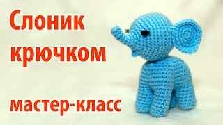 😻 Слоник крючком 😻