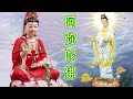 佛教歌曲 - 大悲咒 - 来自佛的音乐 Buddha music 佛教音乐