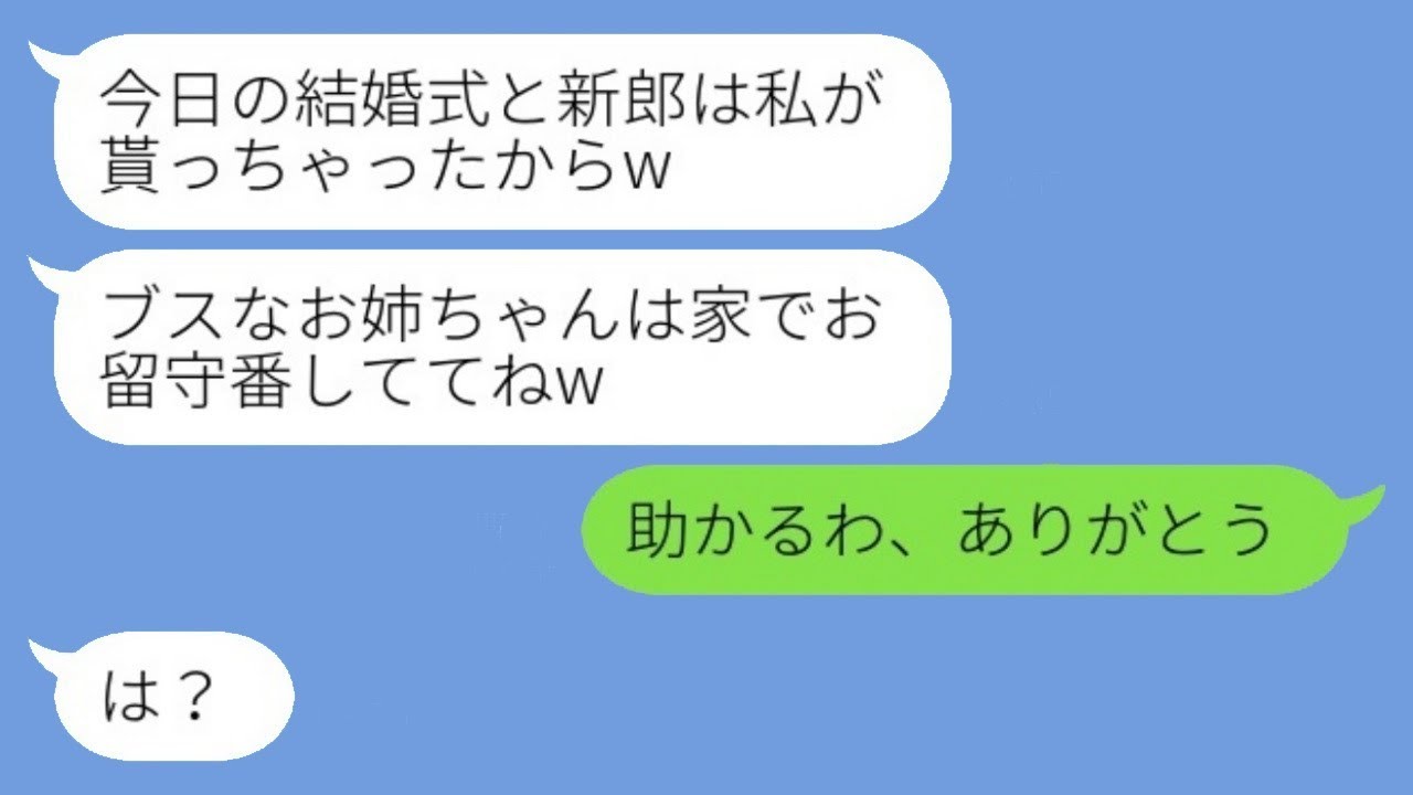 結婚式の直前に婚約者を奪い、新婦の名前を書き換えた美しい妹「醜い姉は呼ばなくていいよw」→嬉しそうに新郎を妹に譲った結果www