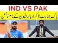 Pakistan Final 11 Against India | IND VS PAK Clash